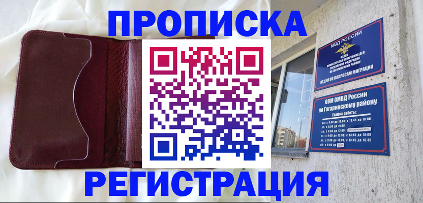 временная регистрация законно в Бородино