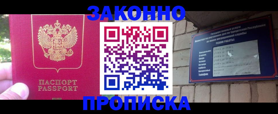 прописка регистрация в Бородино