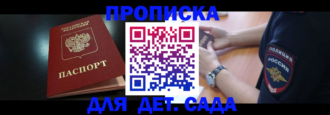 прописка паспорт в Бородино